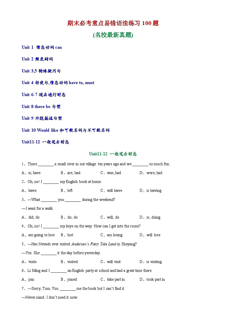 期末必考重点易错语法100题-2023-2024学年七年级英语下学期单元重难点和易错题精练（人教版）01