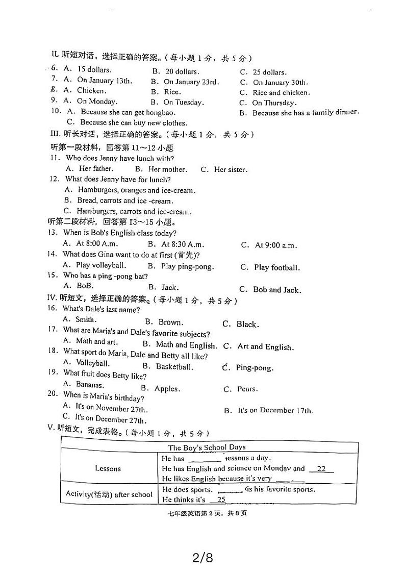 湖北省黄石市下陆区2023-2024学年七年级上学期期末教学质量检测英语试题卷第2页
