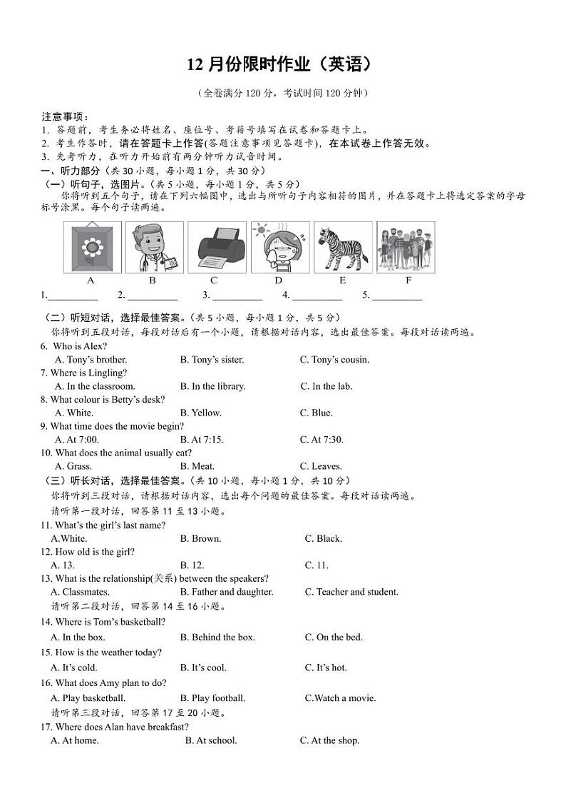 广西南宁市第三中学2023-2024学年上学期七年级英语12月月考试题第1页