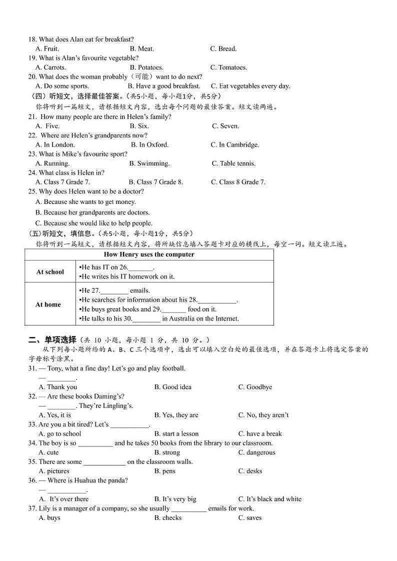 广西南宁市第三中学2023-2024学年上学期七年级英语12月月考试题第2页