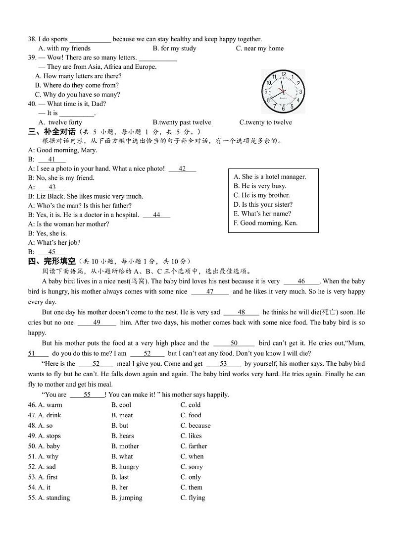 广西南宁市第三中学2023-2024学年上学期七年级英语12月月考试题第3页
