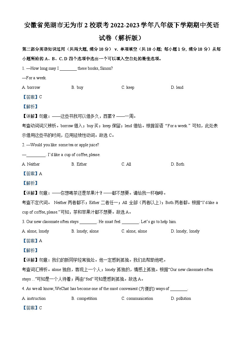 精品解析：安徽省芜湖市无为市2校联考2022-2023学年八年级下学期期中英语试题（解析版）第1页