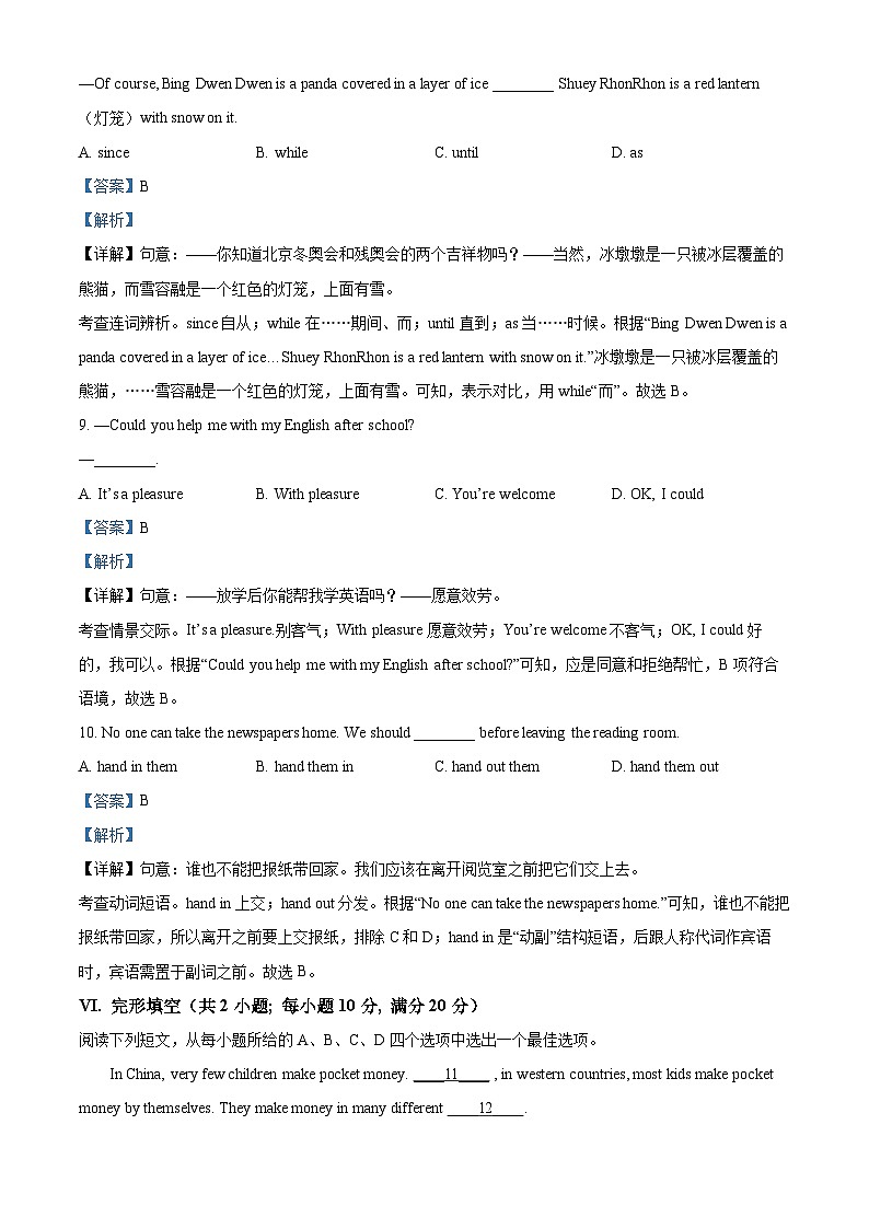精品解析：安徽省芜湖市无为市2校联考2022-2023学年八年级下学期期中英语试题（解析版）第3页