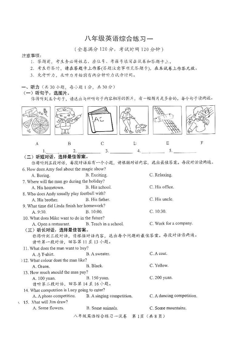 广西南宁市第三中学2022-2023学年八年级下学期第一次月考（4月）英语试卷01