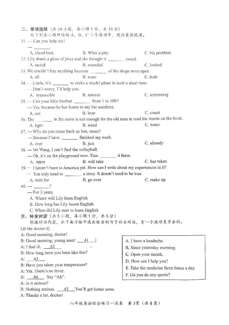 广西南宁市第三中学2022-2023学年八年级下学期第一次月考（4月）英语试卷03