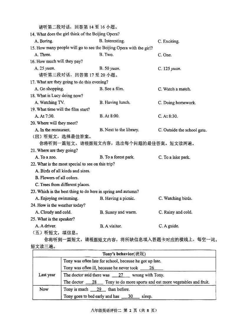 广西南宁市第三中学2023-2024学年八年级上学期期中英语试题02