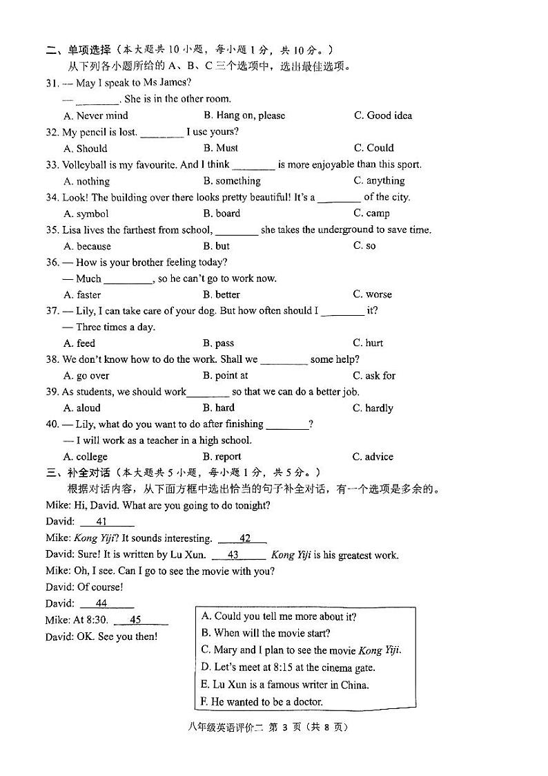广西南宁市第三中学2023-2024学年八年级上学期期中英语试题03