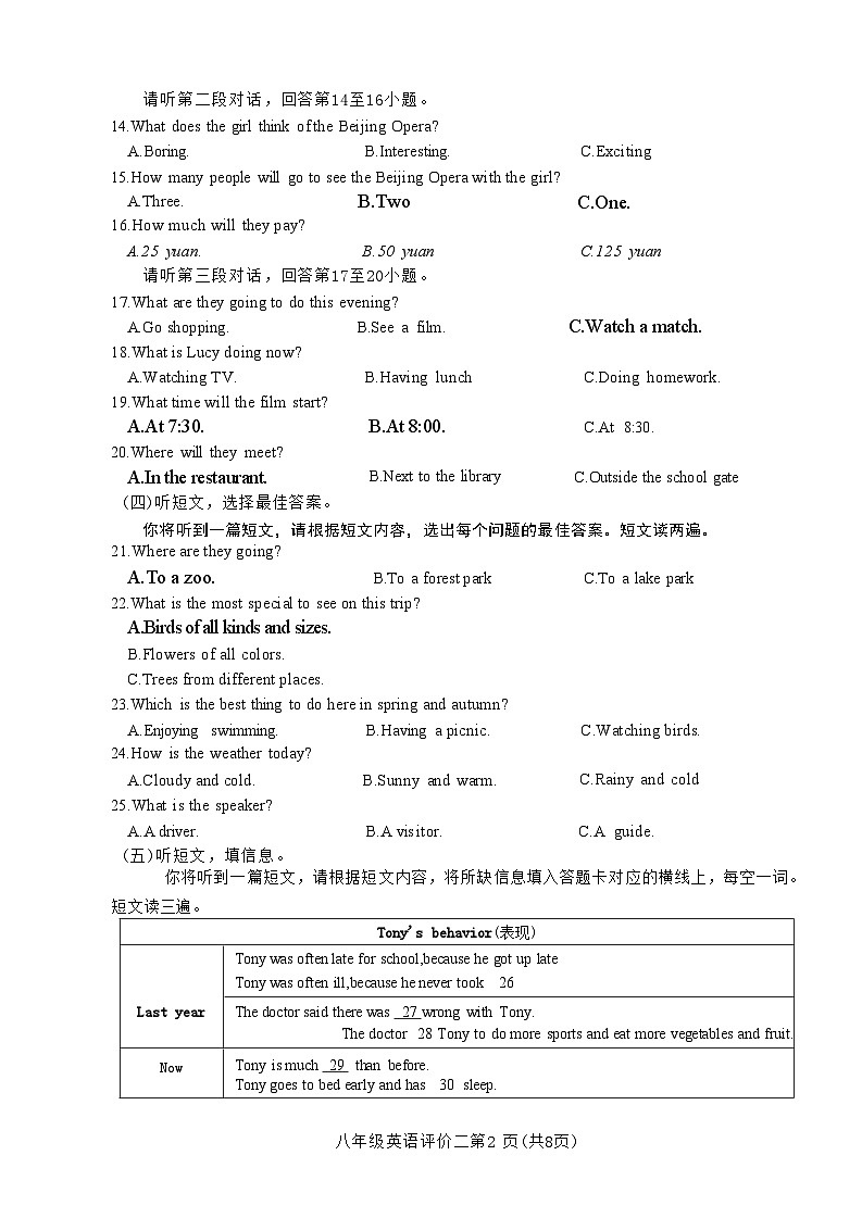 广西南宁市第三中学2023-2024学年八年级上学期期中英语试题02