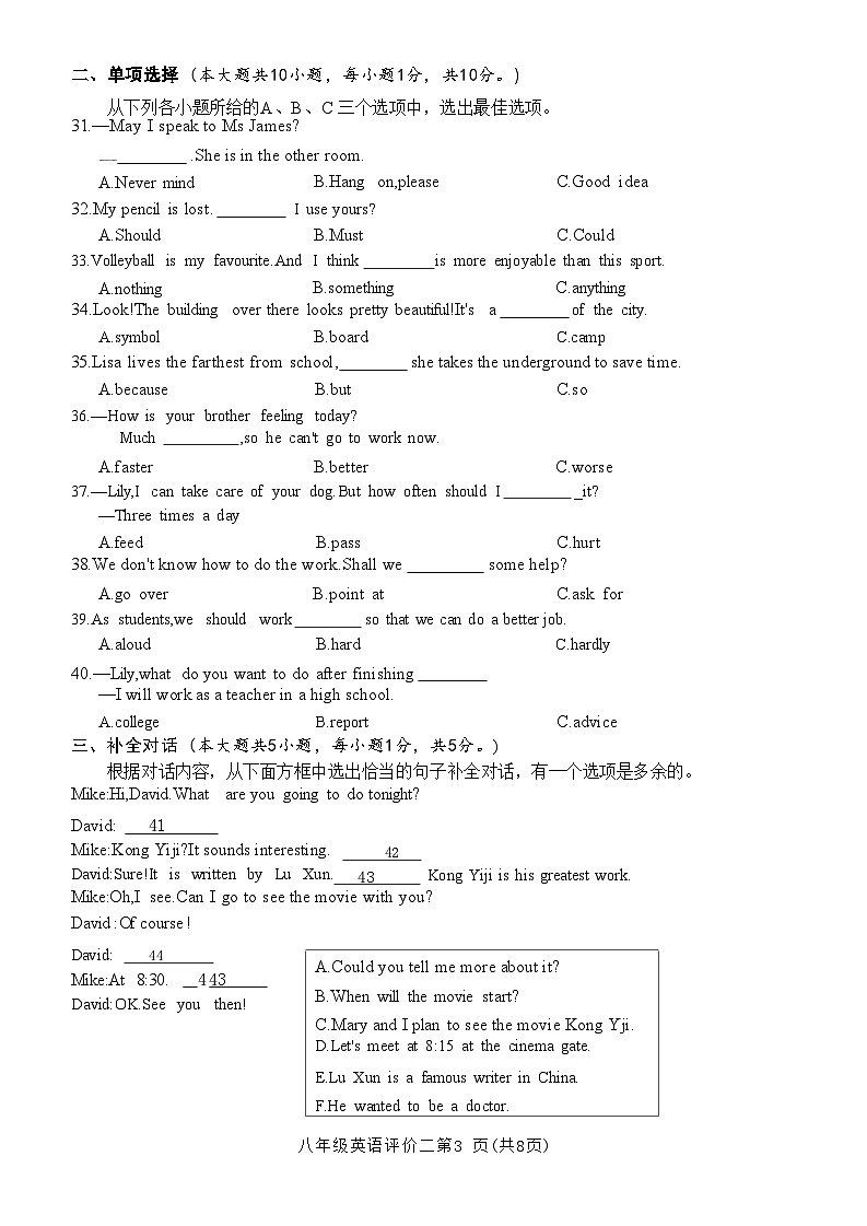 广西南宁市第三中学2023-2024学年八年级上学期期中英语试题03