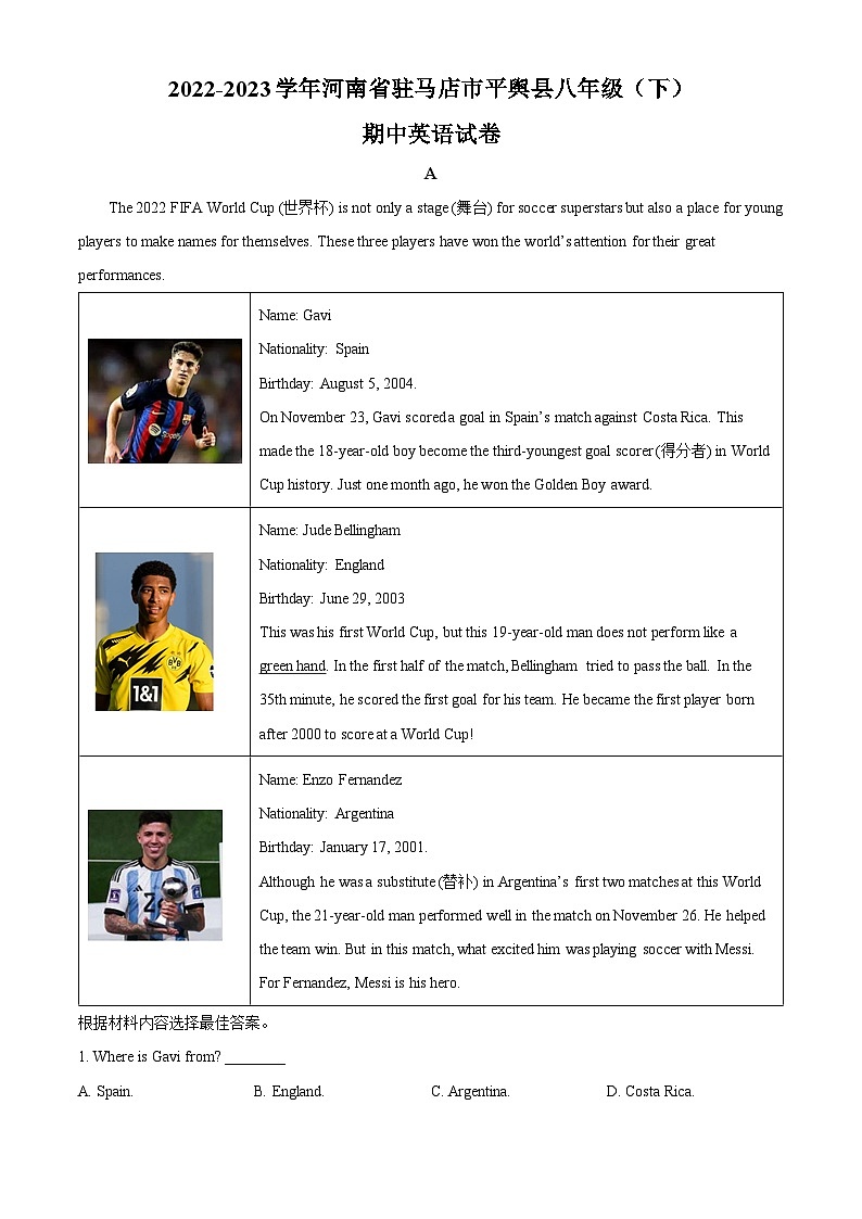 精品解析：河南省驻马店市平舆县2022-2023学年八年级下学期期中英语试题（原卷版）第1页