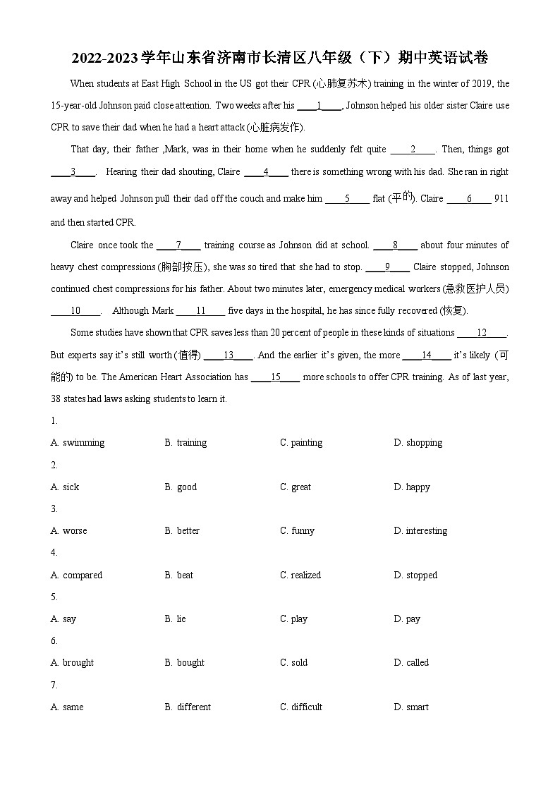 山东省济南市长清区2022-2023学年八年级下学期期中英语试题（原卷版+解析版）01