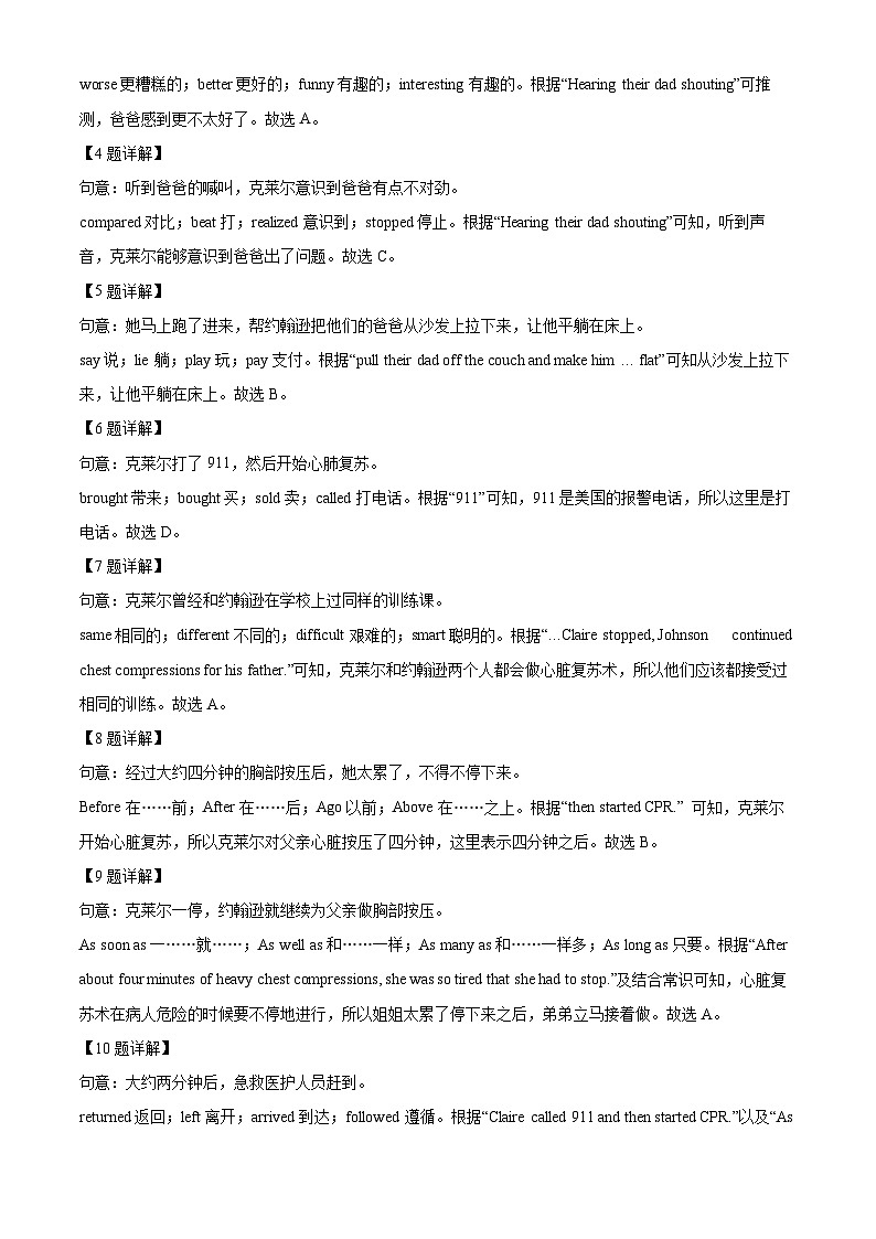 山东省济南市长清区2022-2023学年八年级下学期期中英语试题（原卷版+解析版）03