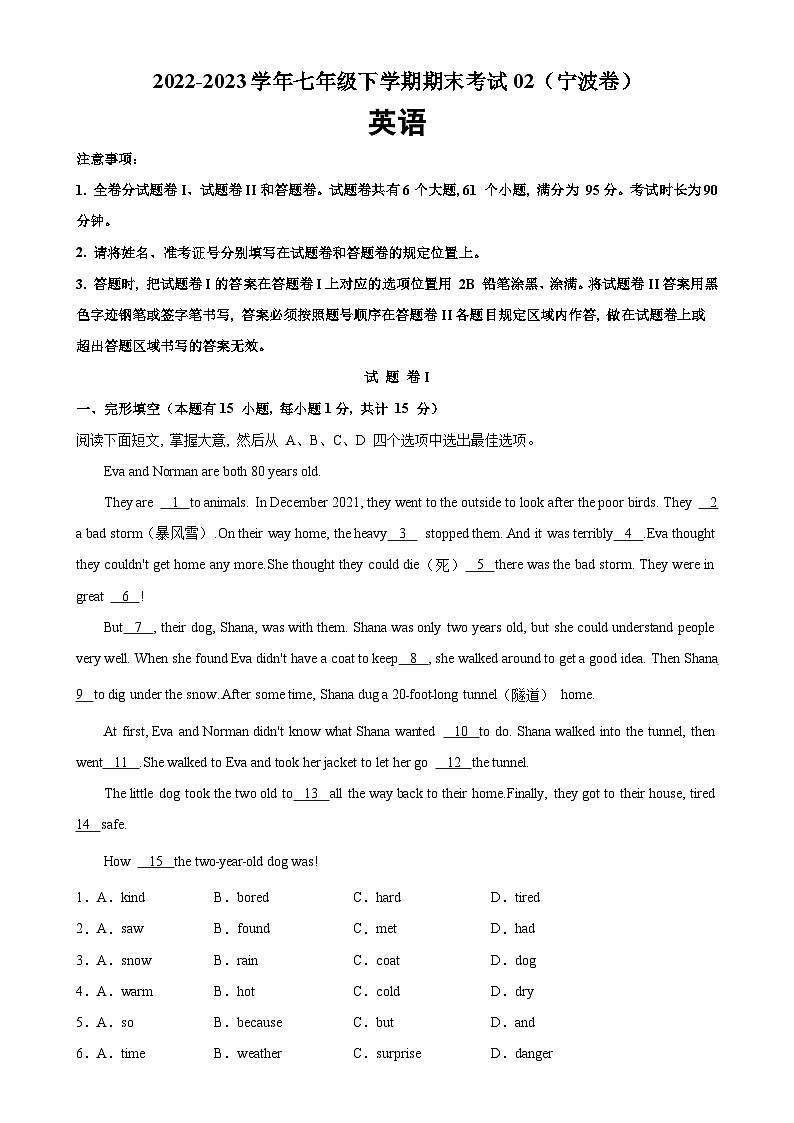 七年级英语下学期期末考试（宁波专用）-2023-2024学年七年级英语下学期单元重难点和易错题精练（人教版）01