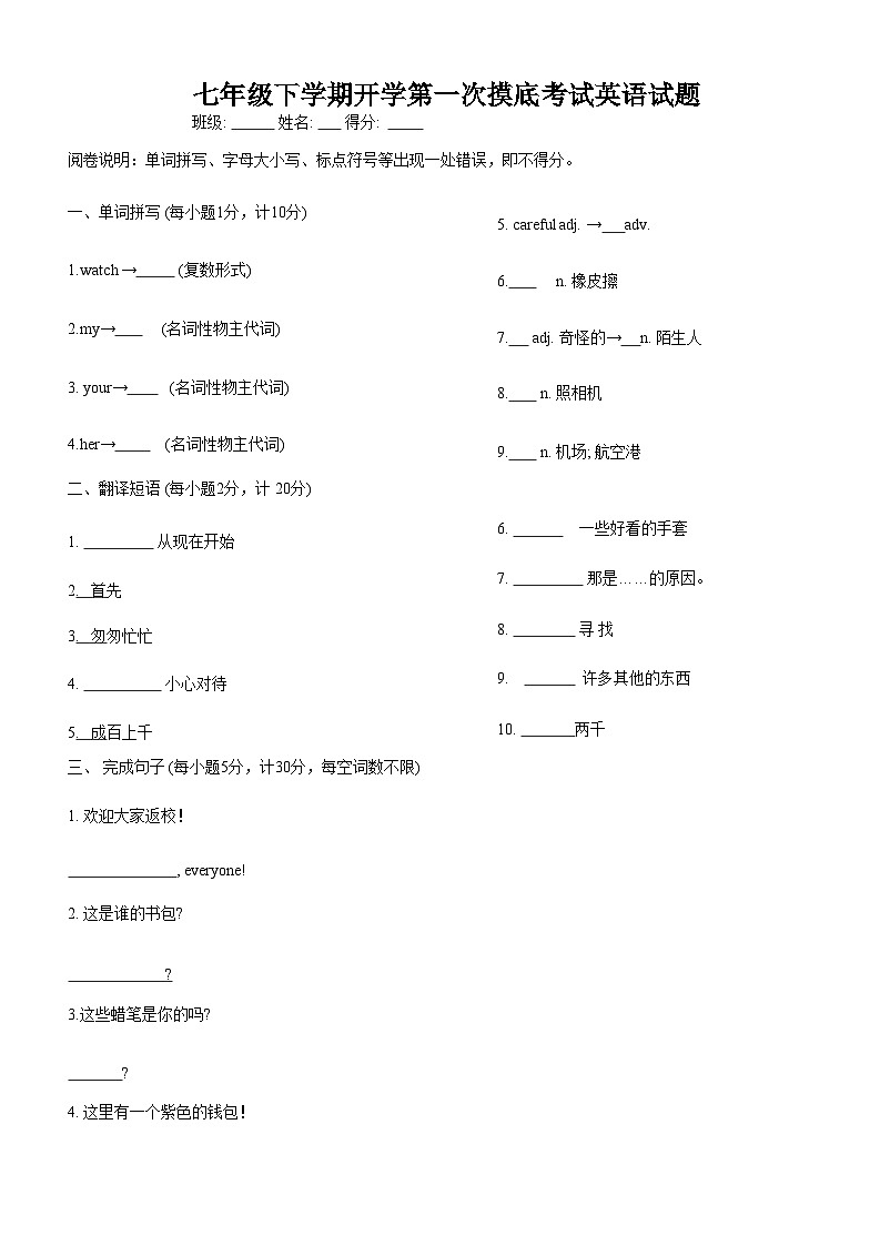 山东省宁津县苗场中学2023-2024学年度下学期开学第一次摸底考试七年级英语试题文字版01
