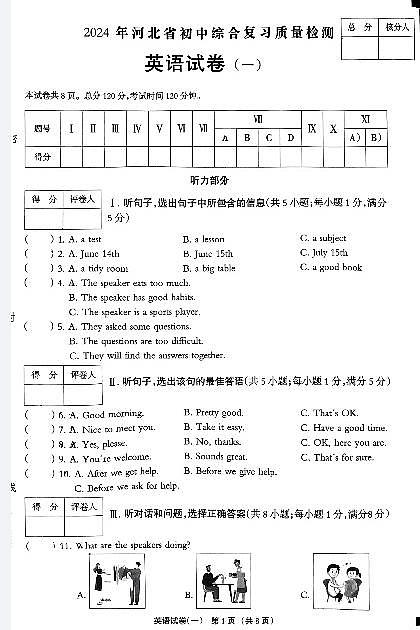 河北省沧州市第十三中学2023-2024学年九年级下学期3月零模考试英语试题01