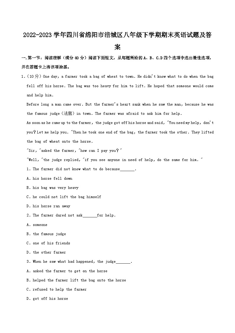 2022-2023学年四川省绵阳市涪城区八年级下学期期末英语试题及答案01