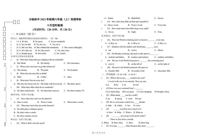 四川省泸州市合江少岷初中2023-2024学年八年级上学期9月月考英语试题01