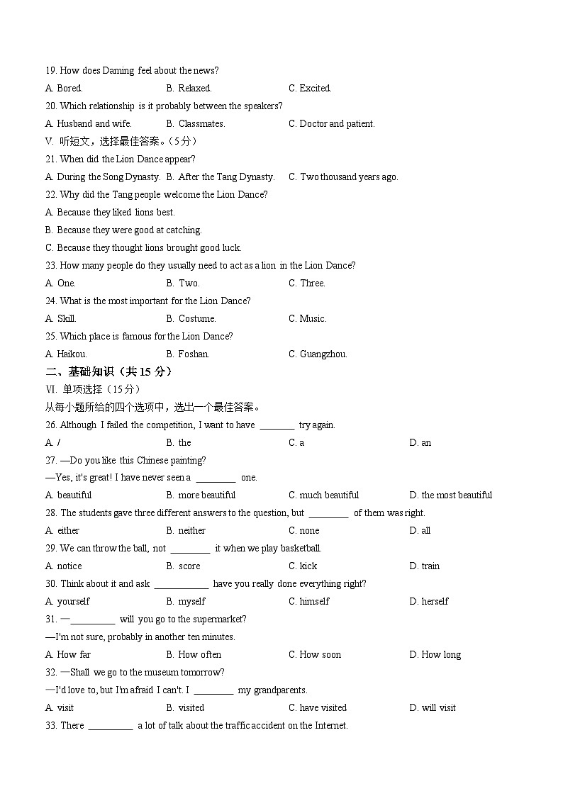 吉林省长春市第二实验学校2023-2024学年九年级下学期开学考试英语试题02