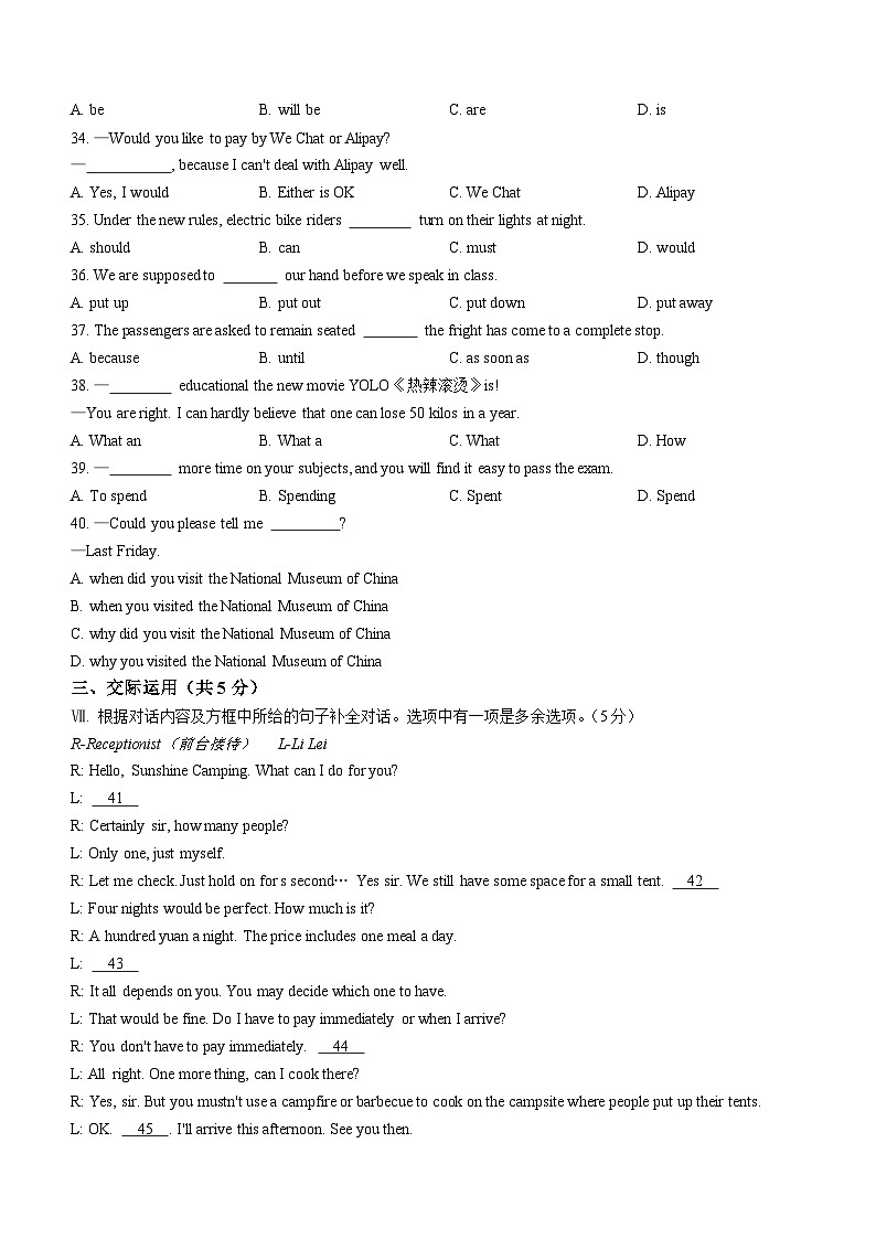 吉林省长春市第二实验学校2023-2024学年九年级下学期开学考试英语试题03