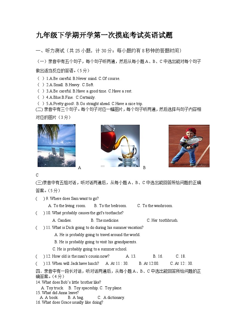 山东省宁津县苗场中学2023-2024学年九年级下学期开学第一次摸底考试英语试题+第1页