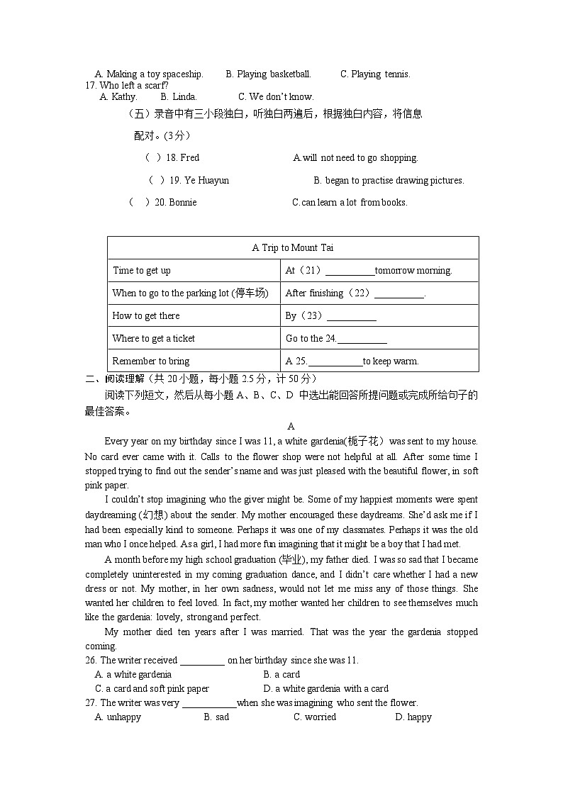 山东省宁津县苗场中学2023-2024学年九年级下学期开学第一次摸底考试英语试题+第2页