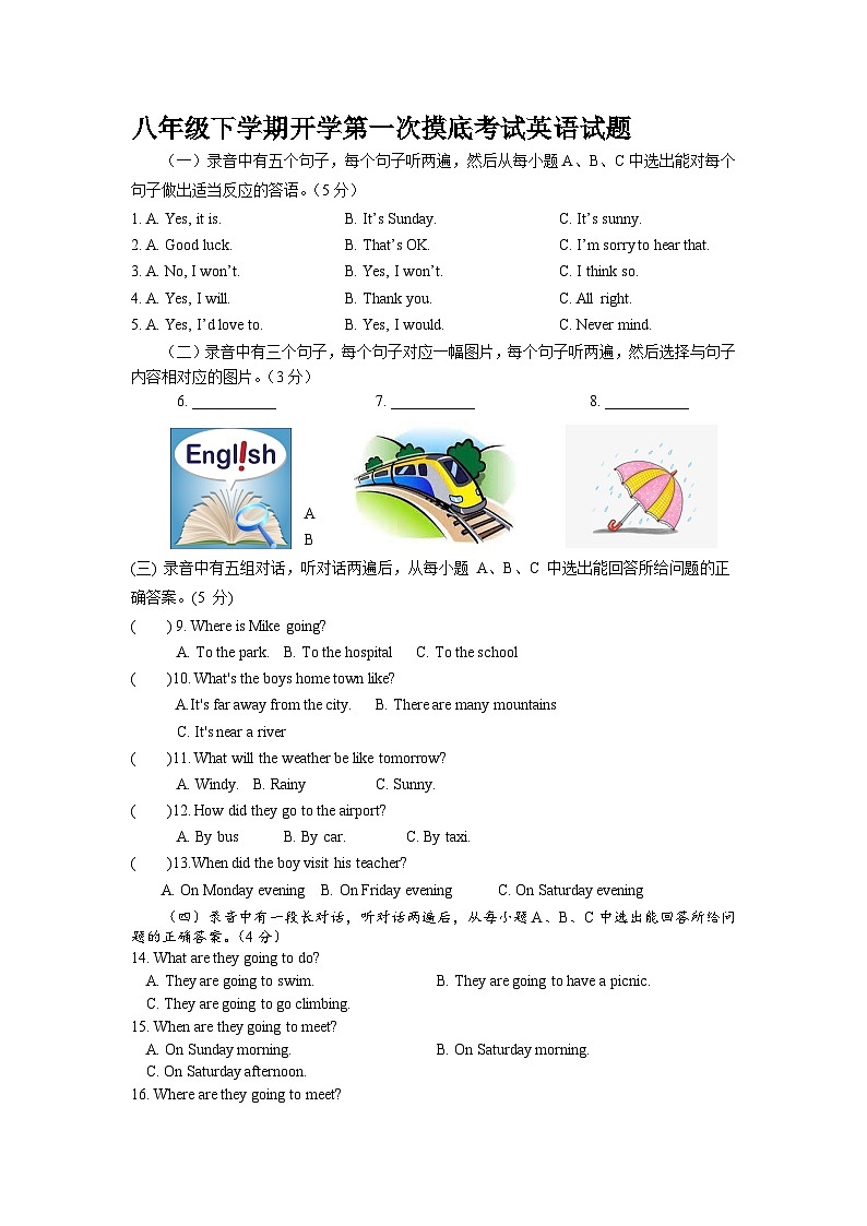 山东省宁津县苗场中学2023-2024学年八年级下学期开学第一次摸底考试英语试题01