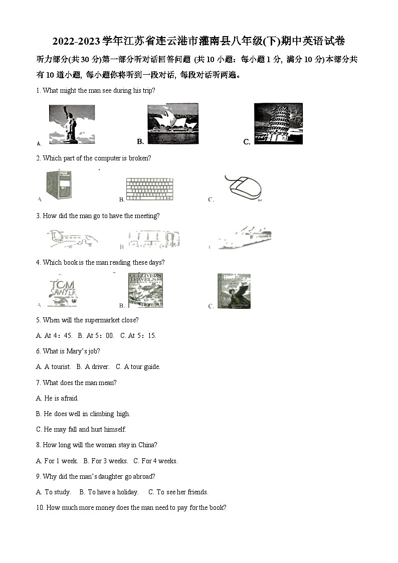精品解析：江苏省连云港市灌南县2022-2023学年八年级下学期期中英语试题（解析版）第1页