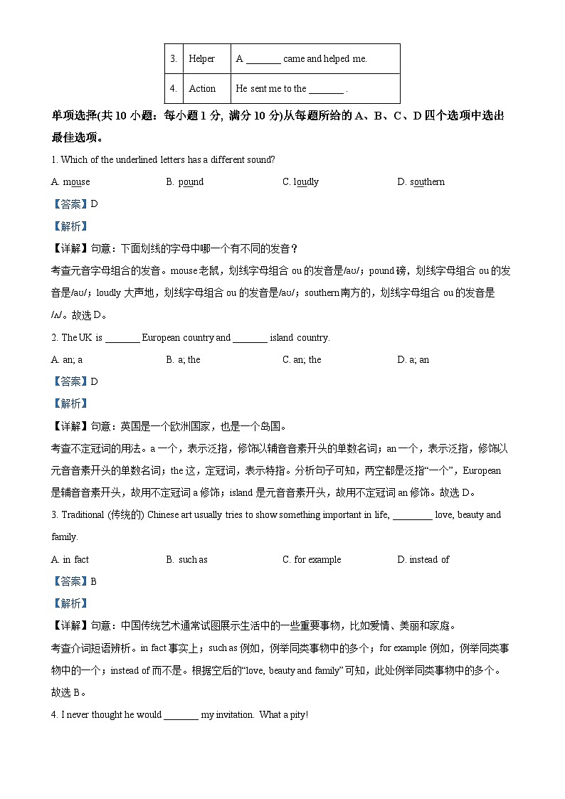 精品解析：江苏省连云港市灌南县2022-2023学年八年级下学期期中英语试题（解析版）第3页