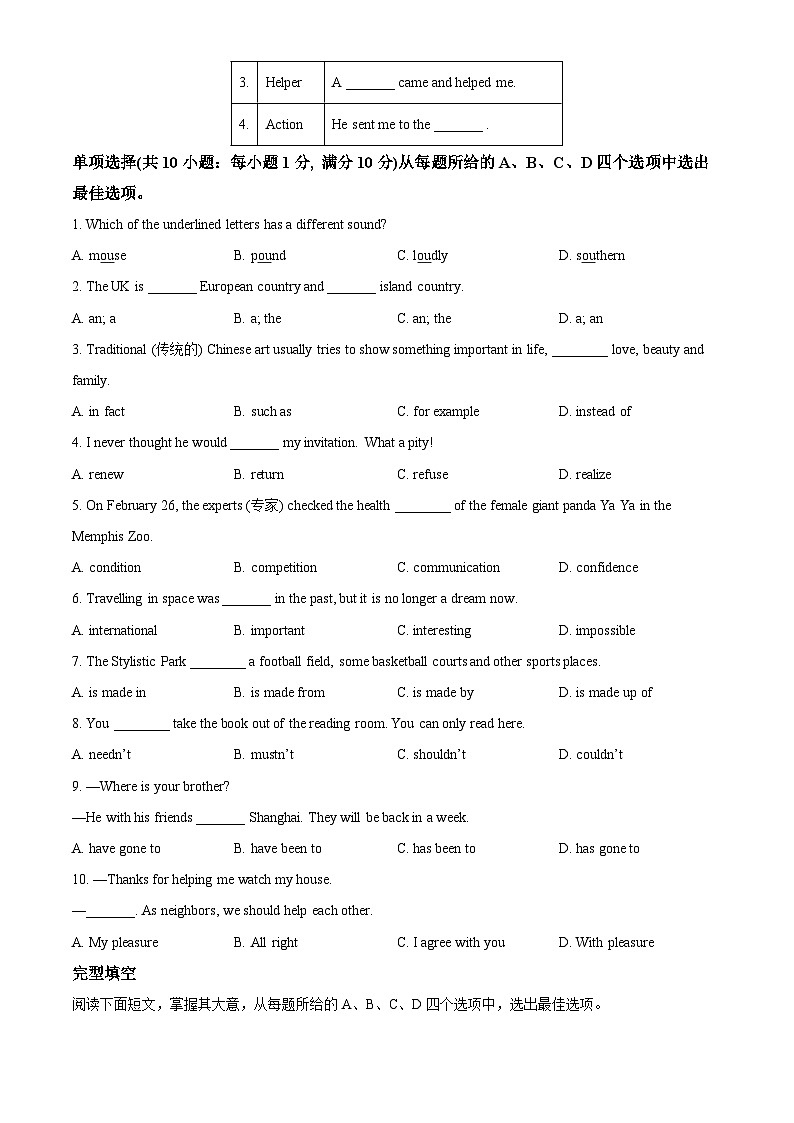精品解析：江苏省连云港市灌南县2022-2023学年八年级下学期期中英语试题（原卷版）第3页