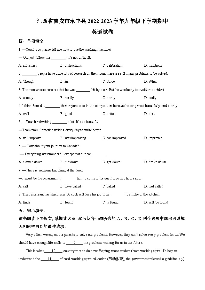 精品解析：江西省吉安市永丰县2022-2023学年九年级下学期期中英语试题（原卷版）第1页