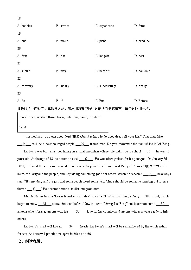 精品解析：江西省吉安市永丰县2022-2023学年九年级下学期期中英语试题（原卷版）第3页