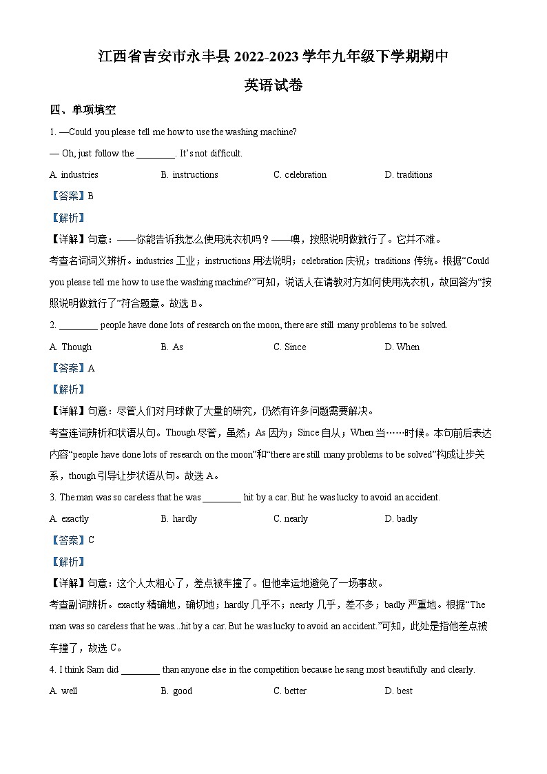 精品解析：江西省吉安市永丰县2022-2023学年九年级下学期期中英语试题（解析版）第1页