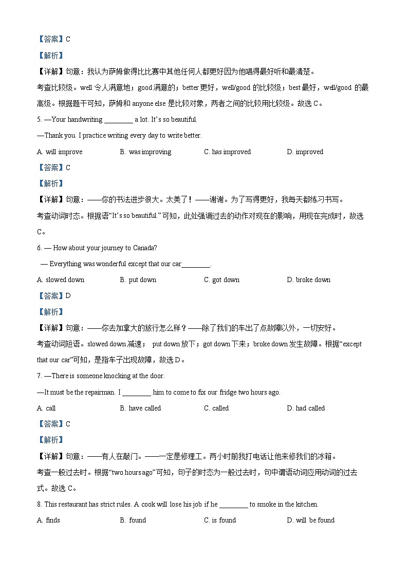 精品解析：江西省吉安市永丰县2022-2023学年九年级下学期期中英语试题（解析版）第2页