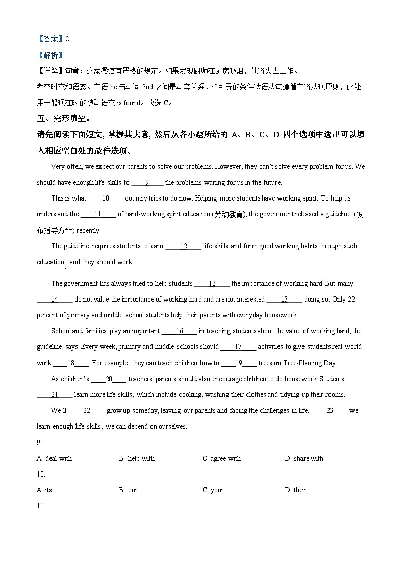 精品解析：江西省吉安市永丰县2022-2023学年九年级下学期期中英语试题（解析版）第3页