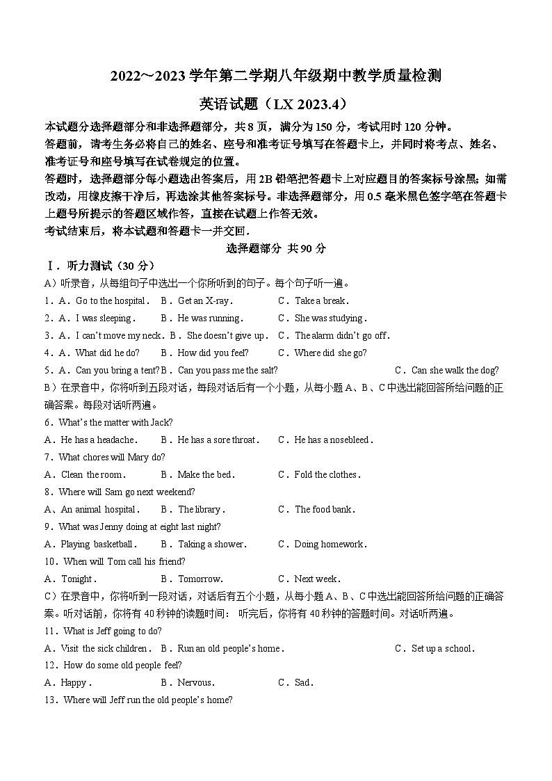 山东省济南市历下区2022-2023学年八年级下学期期中考试英语试题第1页