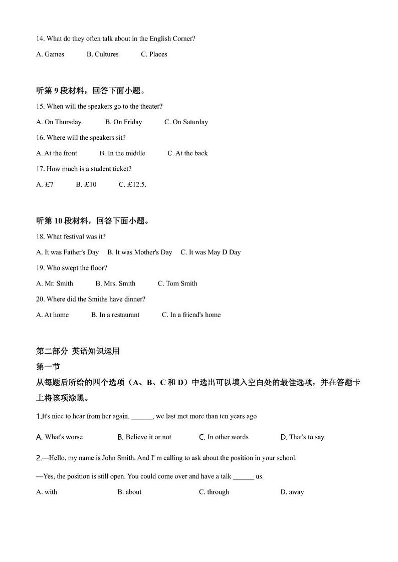 2020年内蒙古包头市中考英语真题03