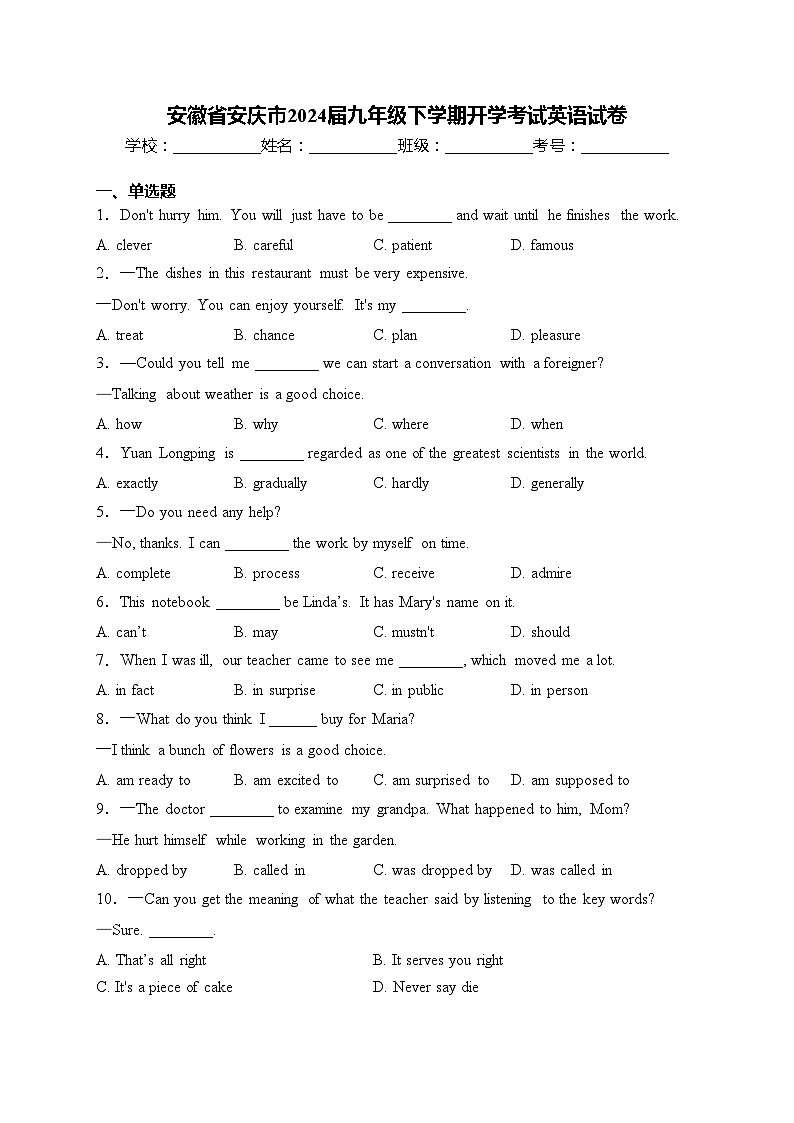 安徽省安庆市2024届九年级下学期开学考试英语试卷(含答案)第1页