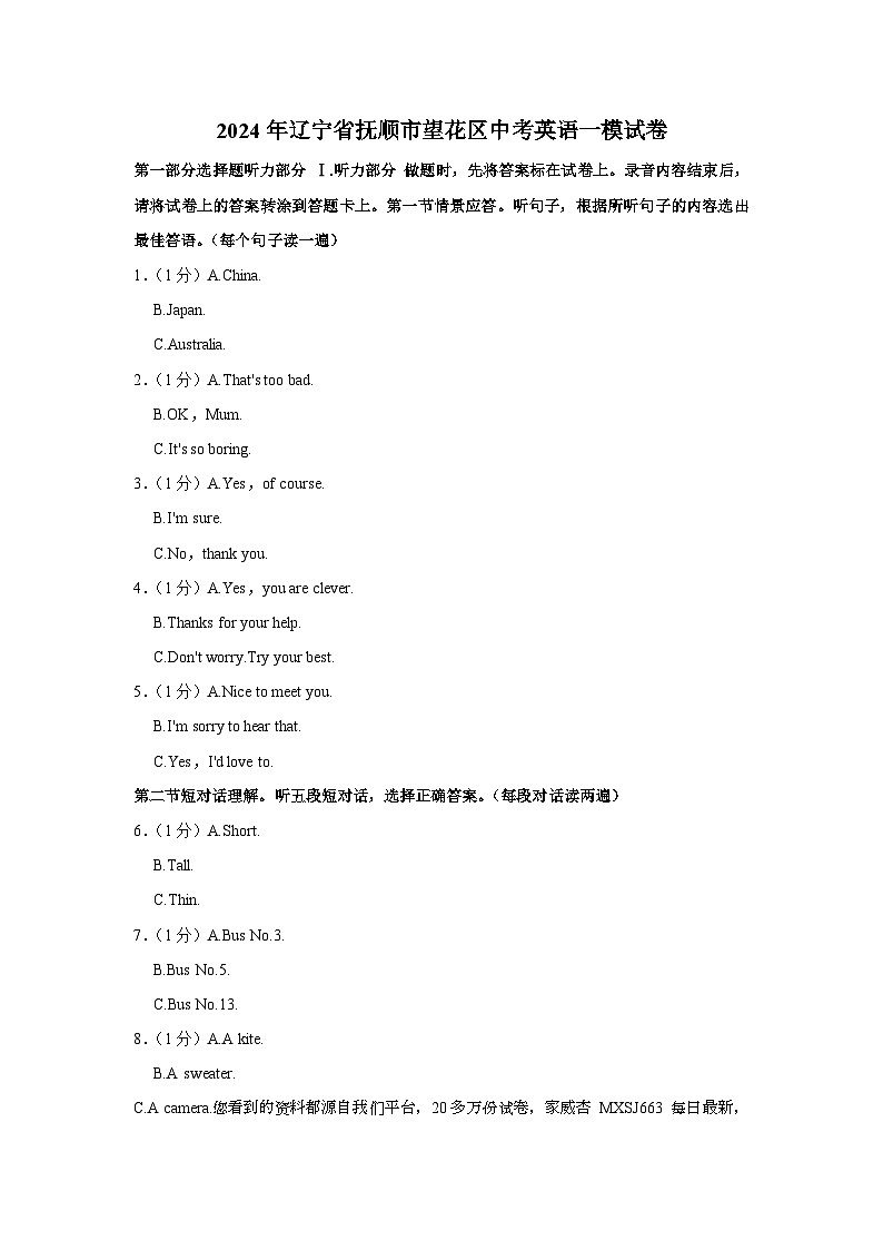 01，2024年辽宁省抚顺市望花区中考英语一模试卷01
