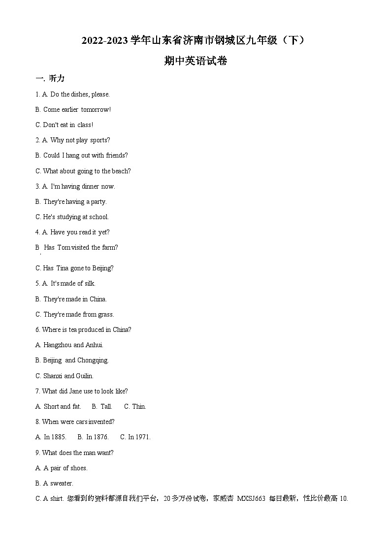 03，山东省济南市钢城区2022-2023学年九年级下学期期中英语试题01