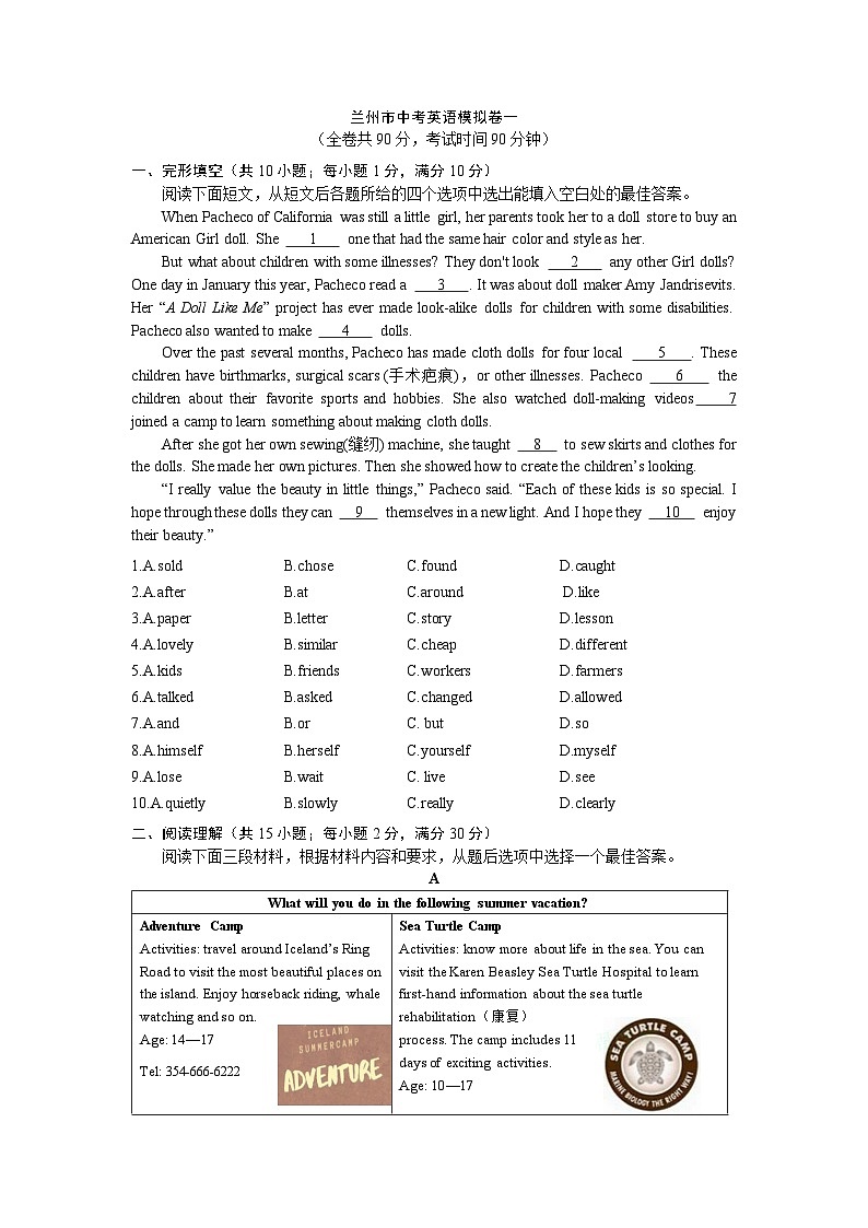 05，2024年甘肃省兰州中考英语模拟卷一第1页