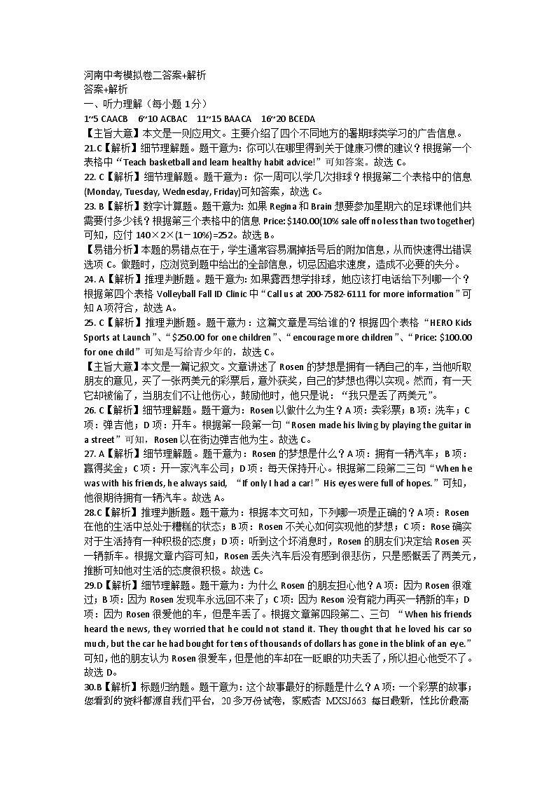07，2024年河南省中考英语模拟卷二(1)第1页