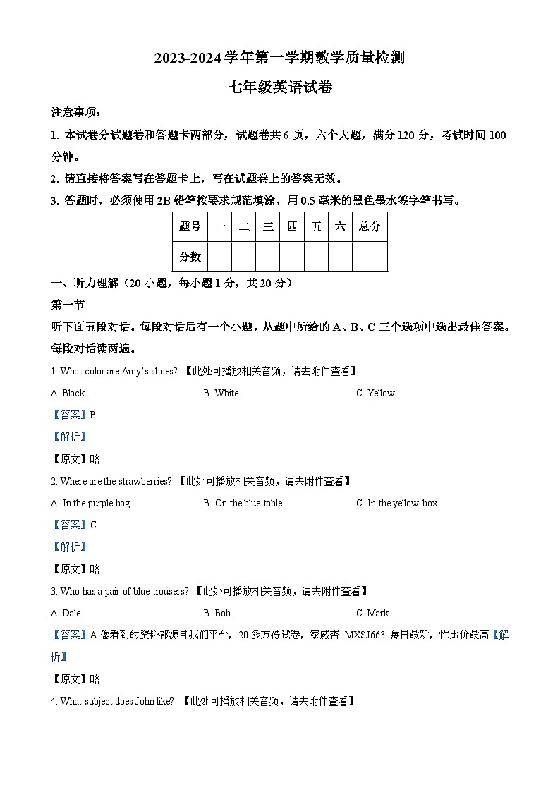 11，河南省安阳市殷都区2023-2024学年七年级上学期期末教学质量检测英语试题01