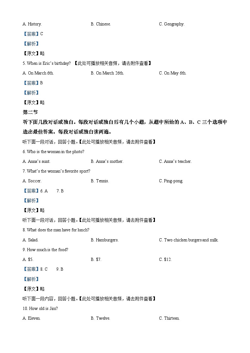 11，河南省安阳市殷都区2023-2024学年七年级上学期期末教学质量检测英语试题02