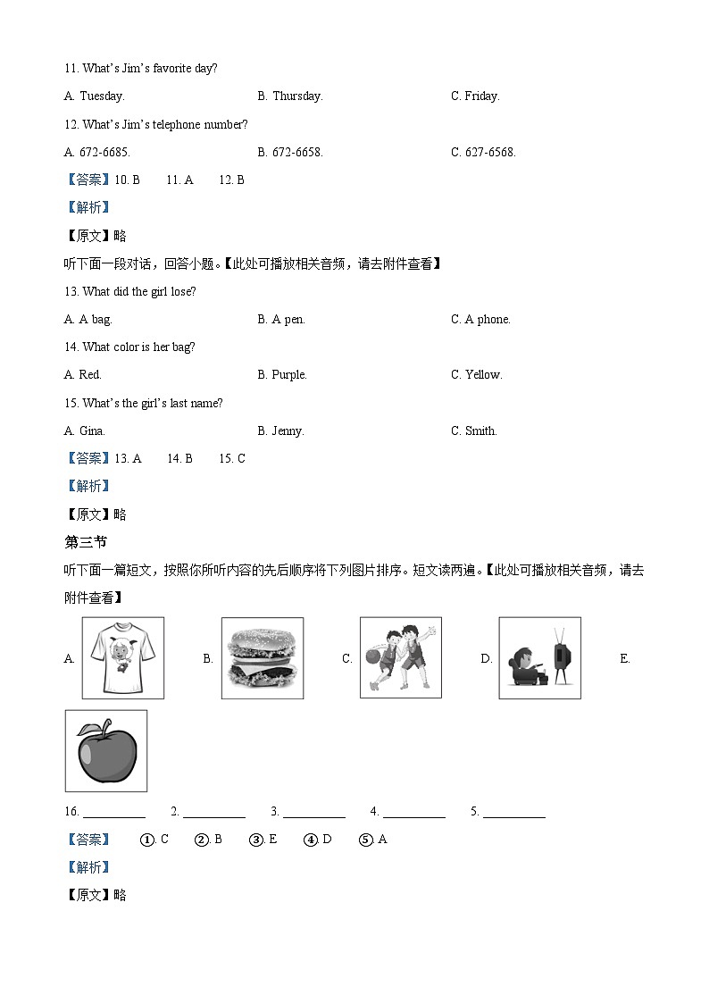 11，河南省安阳市殷都区2023-2024学年七年级上学期期末教学质量检测英语试题03