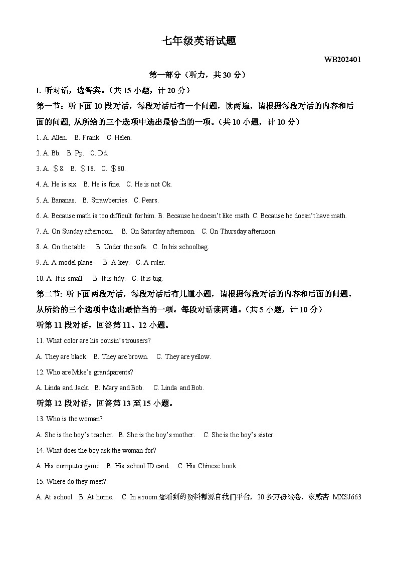 12， 陕西省宝鸡市渭滨区2023-2024学年七年级上学期期末考试英语试题01