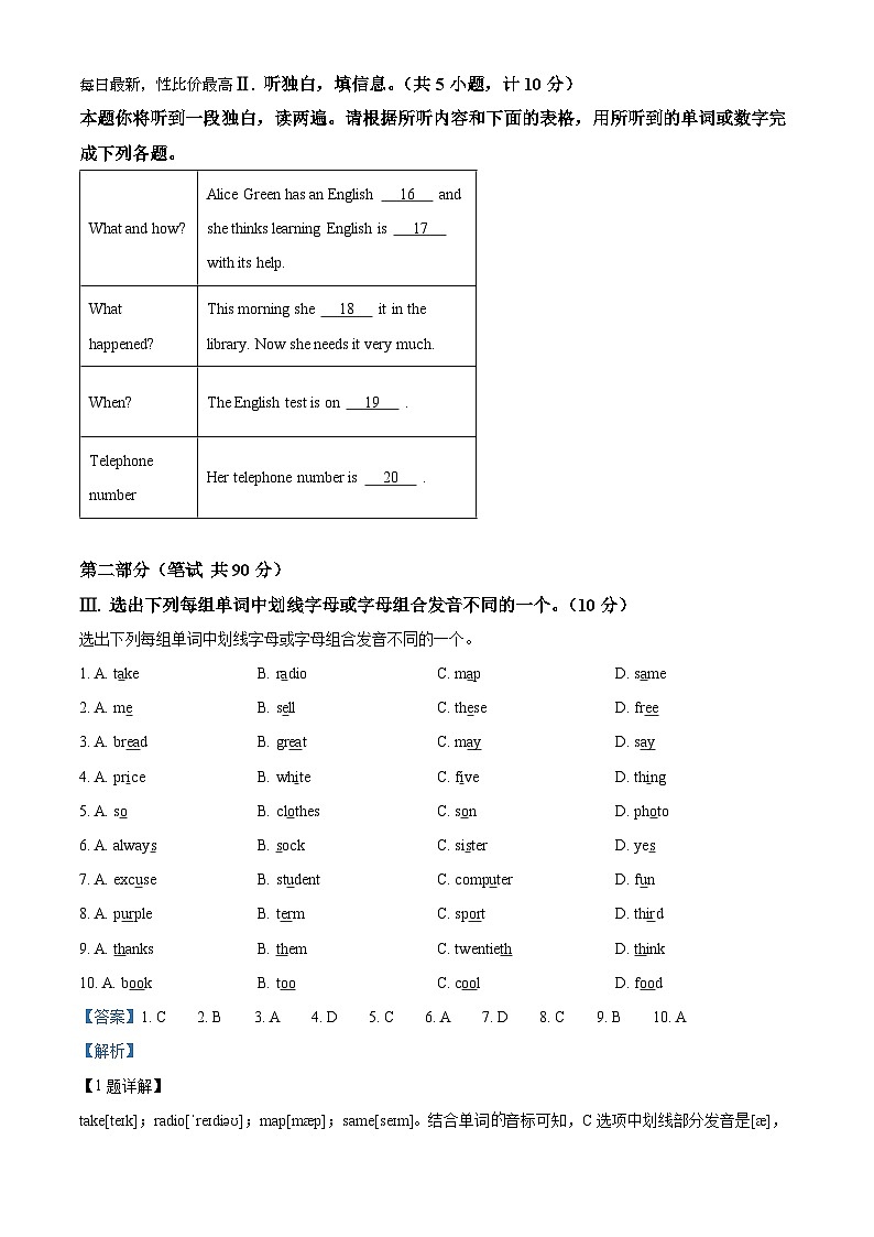 12， 陕西省宝鸡市渭滨区2023-2024学年七年级上学期期末考试英语试题02