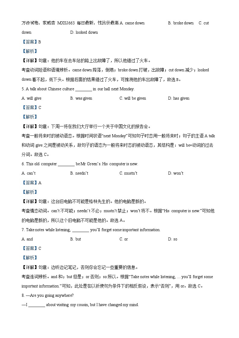 15，河北省石家庄市第四十三中学（河北省石家庄市外国语学校）2023-2024学年九年级下学期开学考试英语试题02