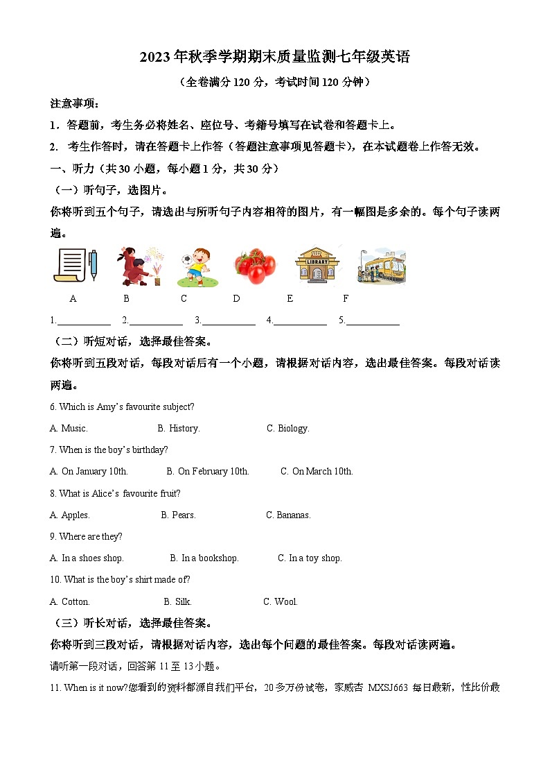 17，广西崇左市江州区2023-2024学年七年级上学期期末考试英语试题01