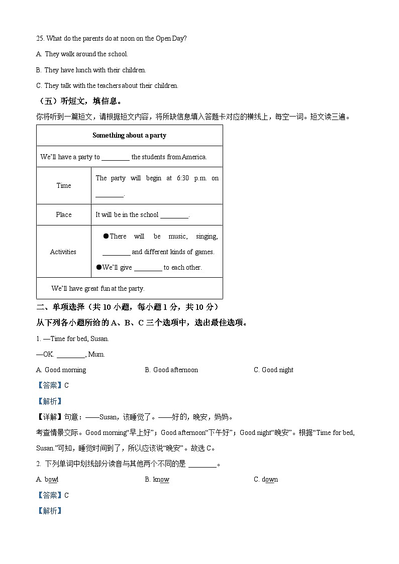 17，广西崇左市江州区2023-2024学年七年级上学期期末考试英语试题03