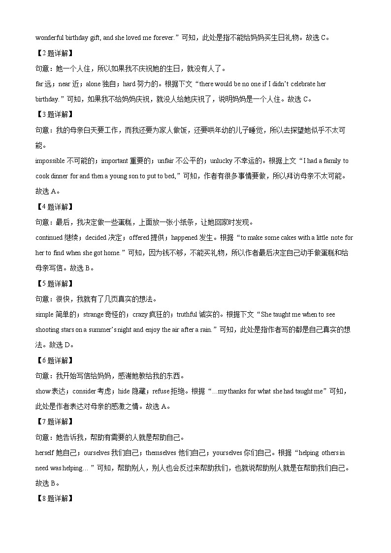 18，山东省济南市高新区2022-2023学年八年级下学期期中英语试题03